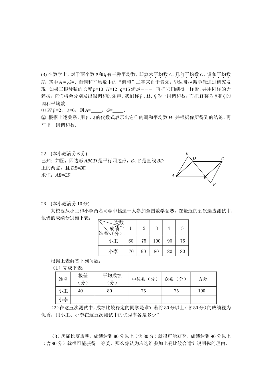 初三数学中考模拟试卷(三)_第3页