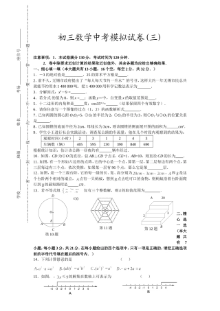 初三数学中考模拟试卷(三)