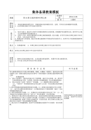汉通西域和丝绸之路教学设计