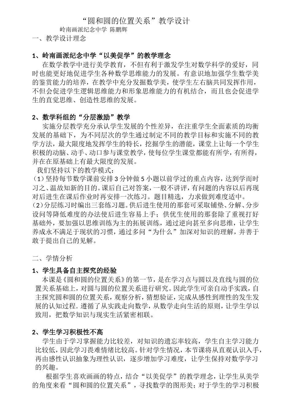 圆和圆的位置关系教学设计_第1页