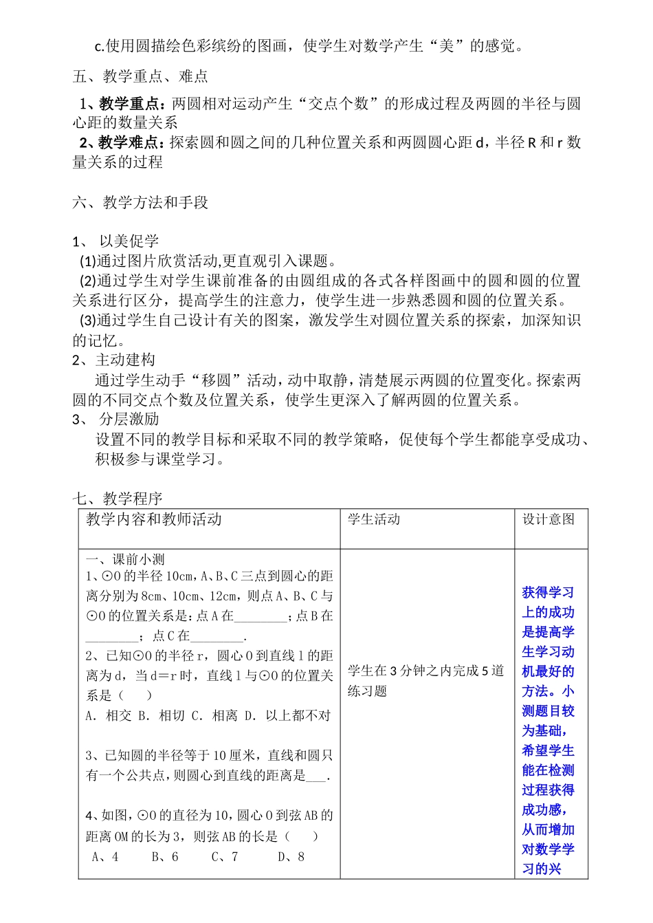 圆和圆的位置关系教学设计_第3页