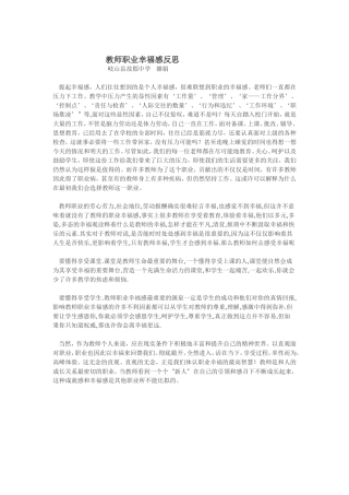 教师职业幸福感反思