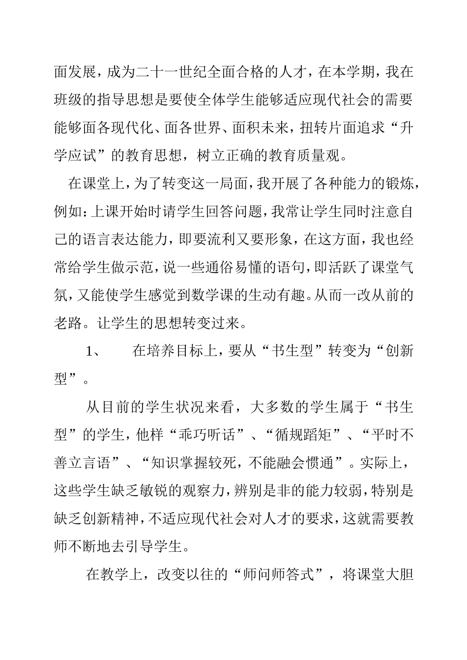 班主任让学生在实践中锻炼成长_第2页