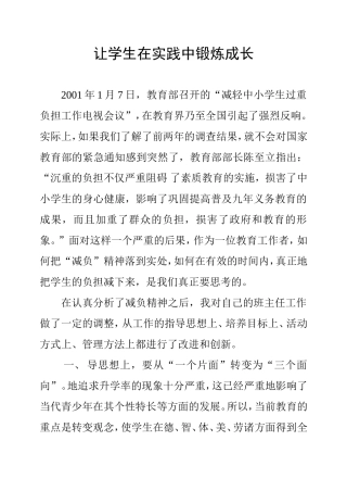 班主任让学生在实践中锻炼成长