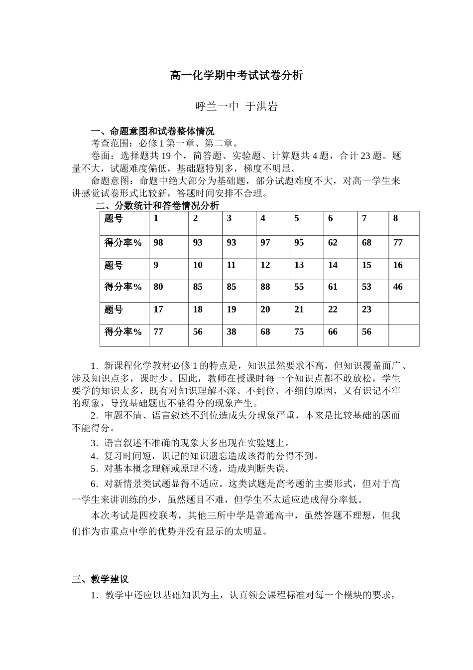 呼兰一中高一学年期中考试评价MicrosoftOfficeWord文档_第1页