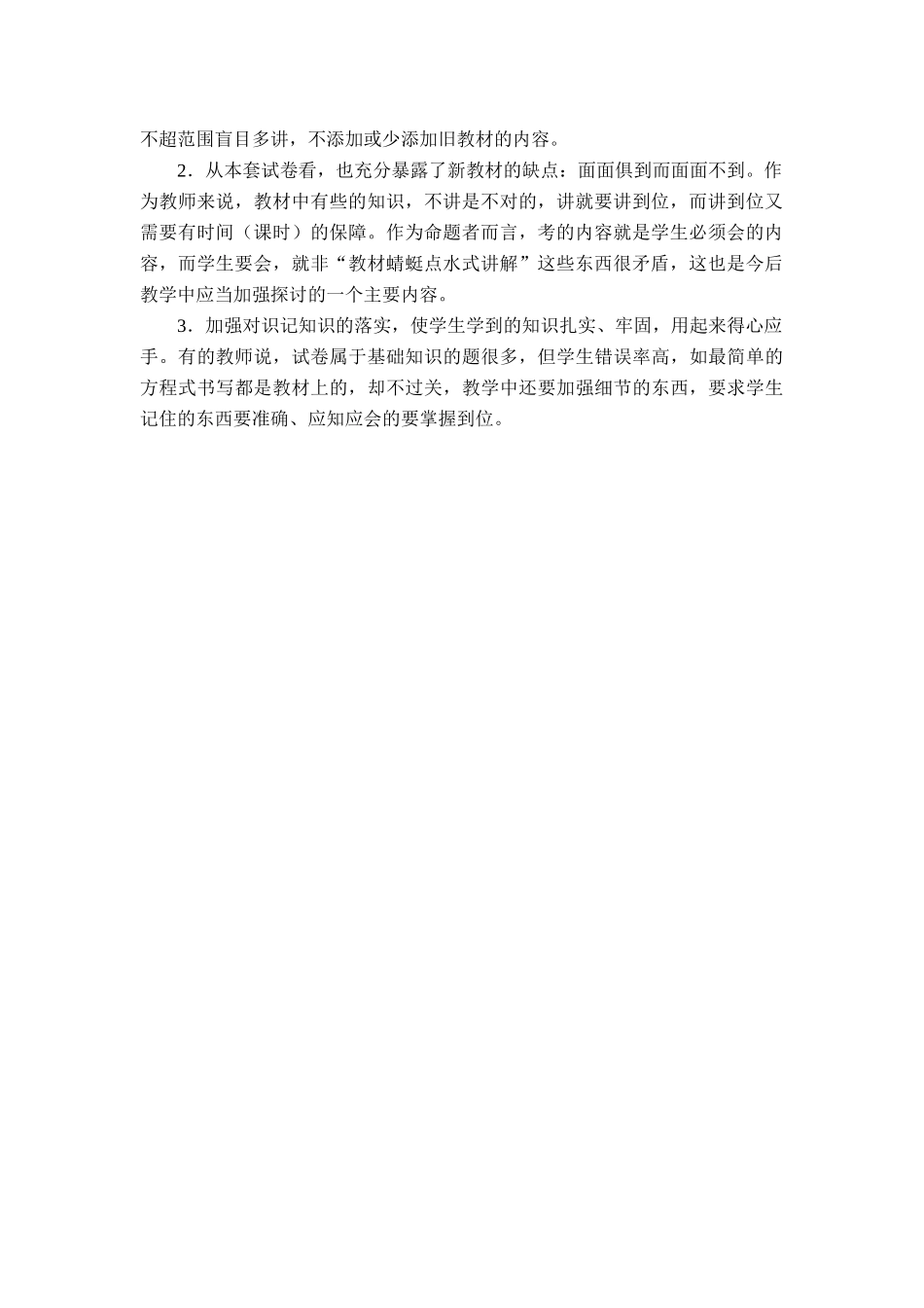 呼兰一中高一学年期中考试评价MicrosoftOfficeWord文档_第2页