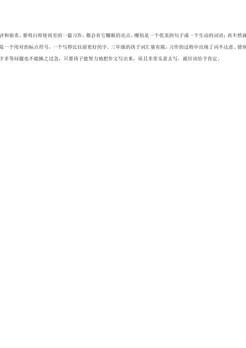 孩子作文如何辅导(三年级下册) (2)_第2页