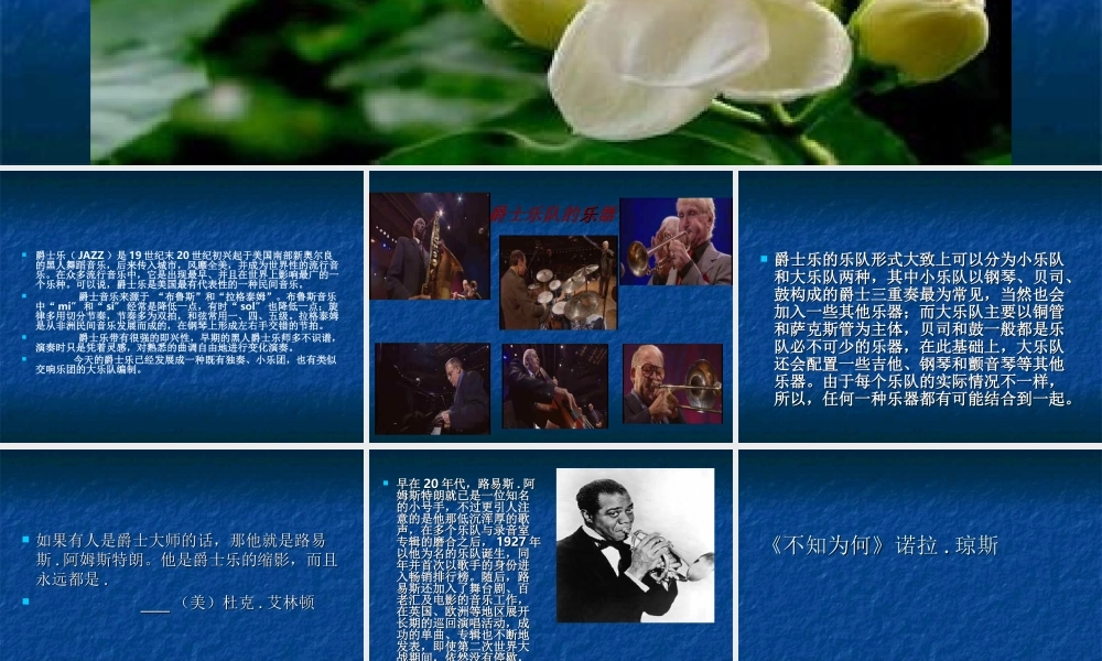 高中一年级音乐第一课时课件
