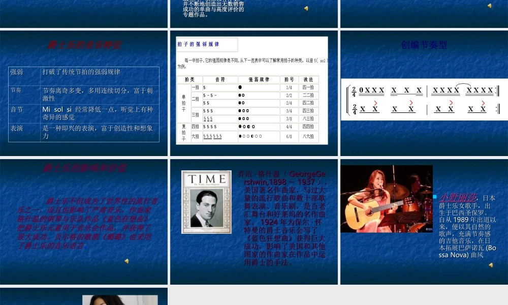 高中一年级音乐第一课时课件