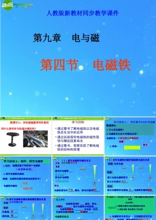 八年级物理下学期素材大全电磁铁课件人教新课标版