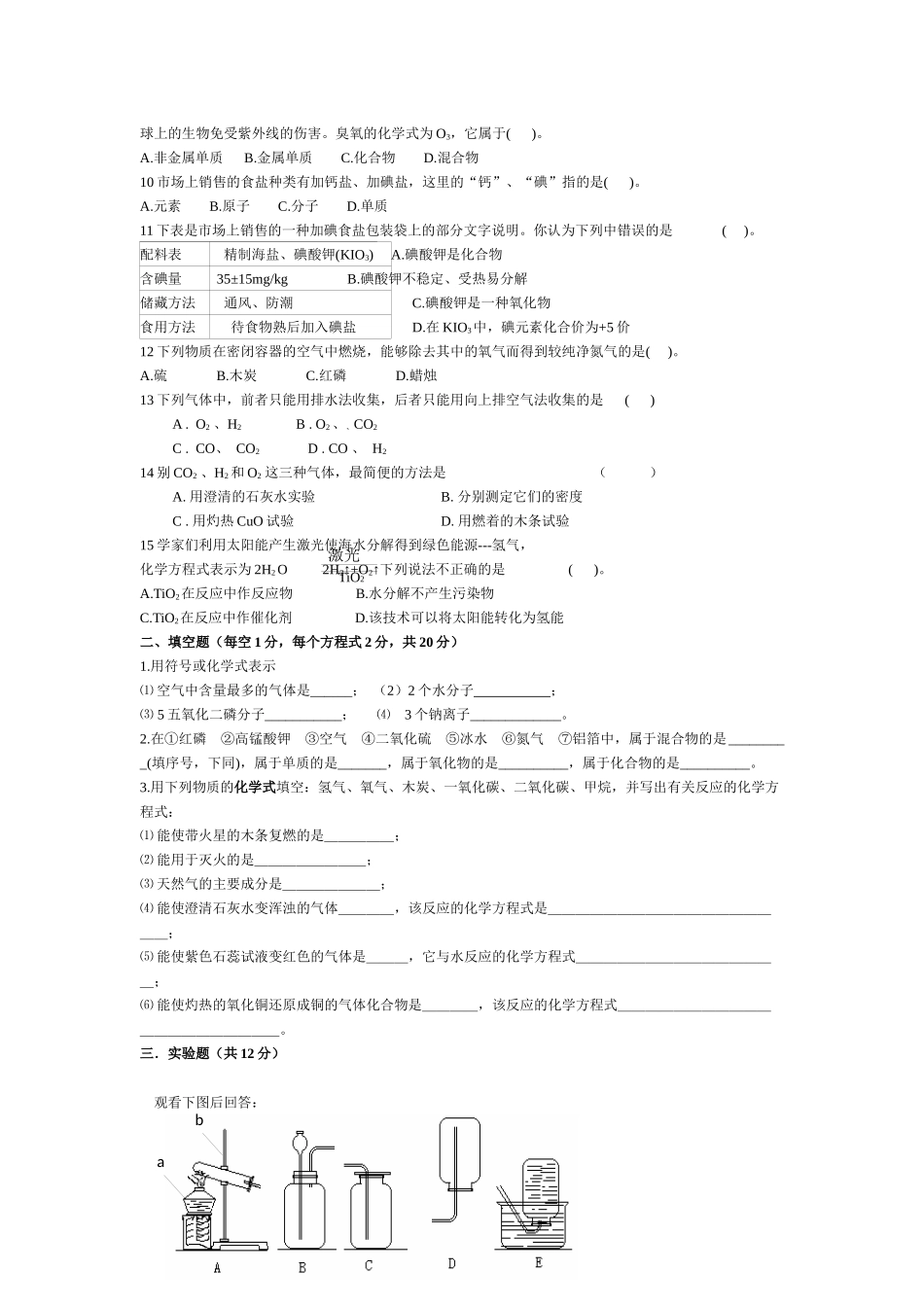 九年级化学期末试卷_第2页