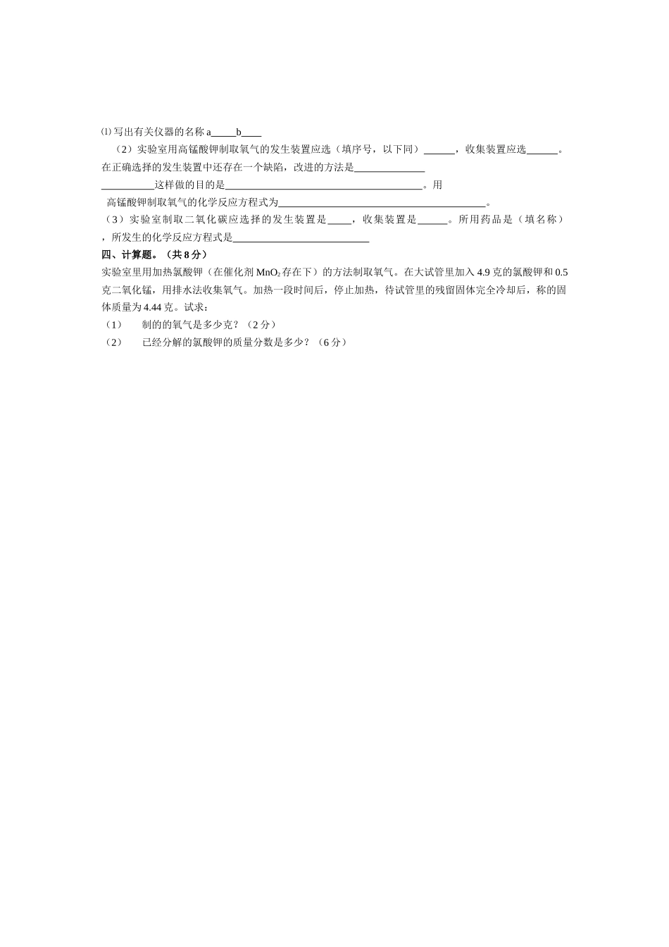 九年级化学期末试卷_第3页