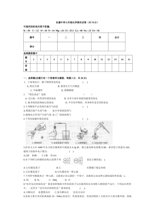 九年级化学期末试卷