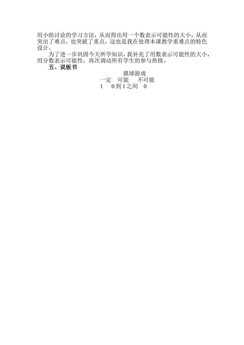 《摸球游戏》说课稿_第3页