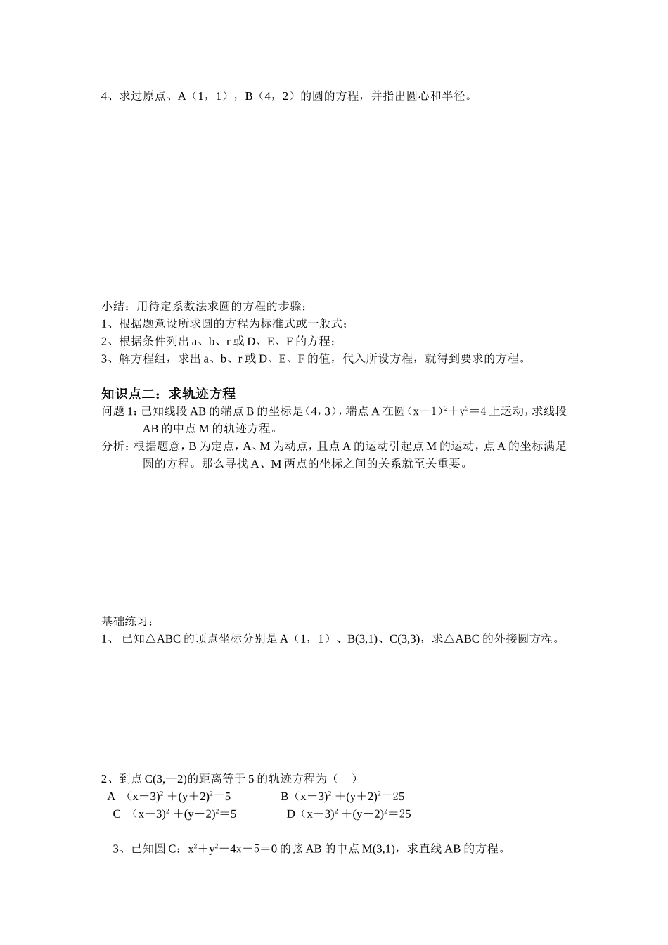 圆的一般方程学案_第2页