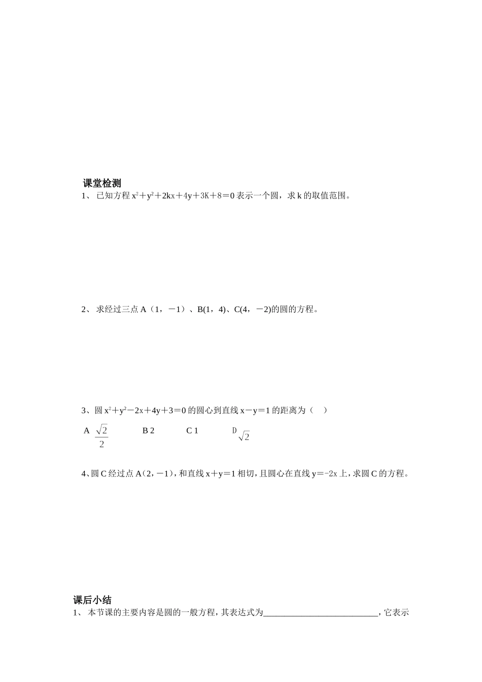 圆的一般方程学案_第3页