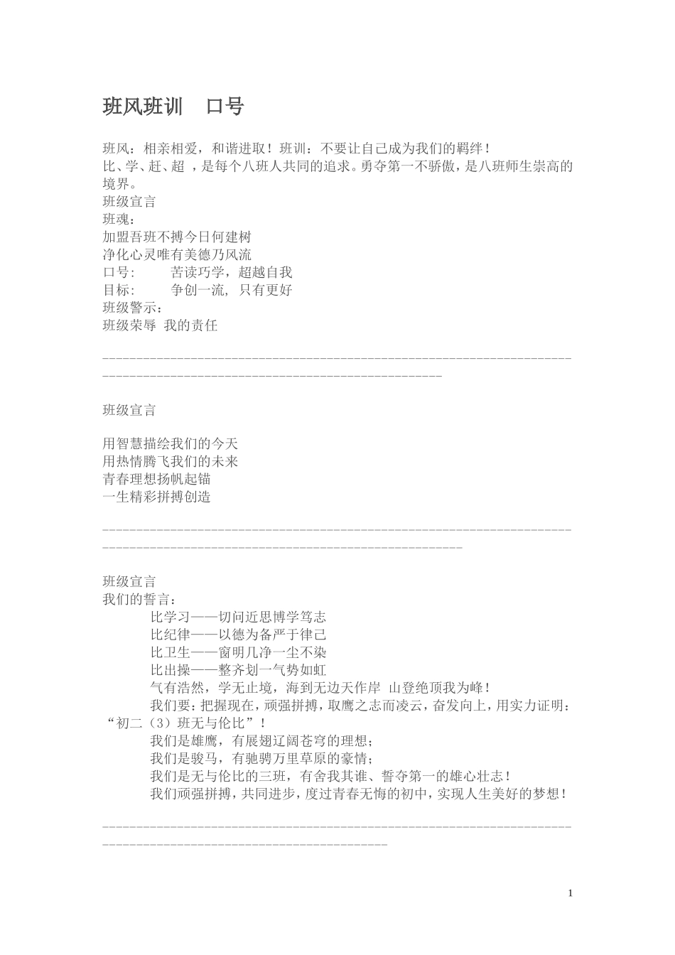 班风班训口号_第1页