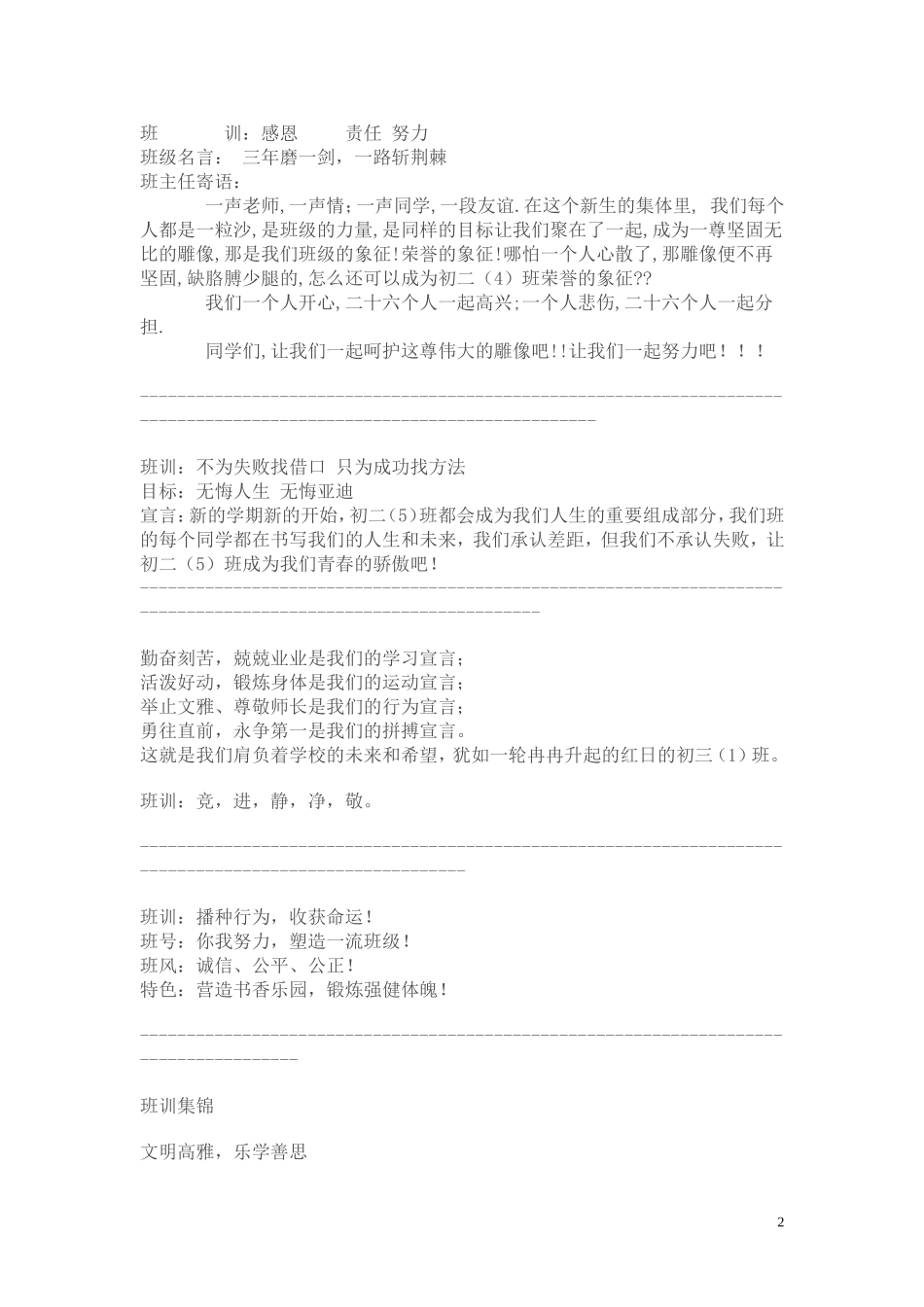 班风班训口号_第2页