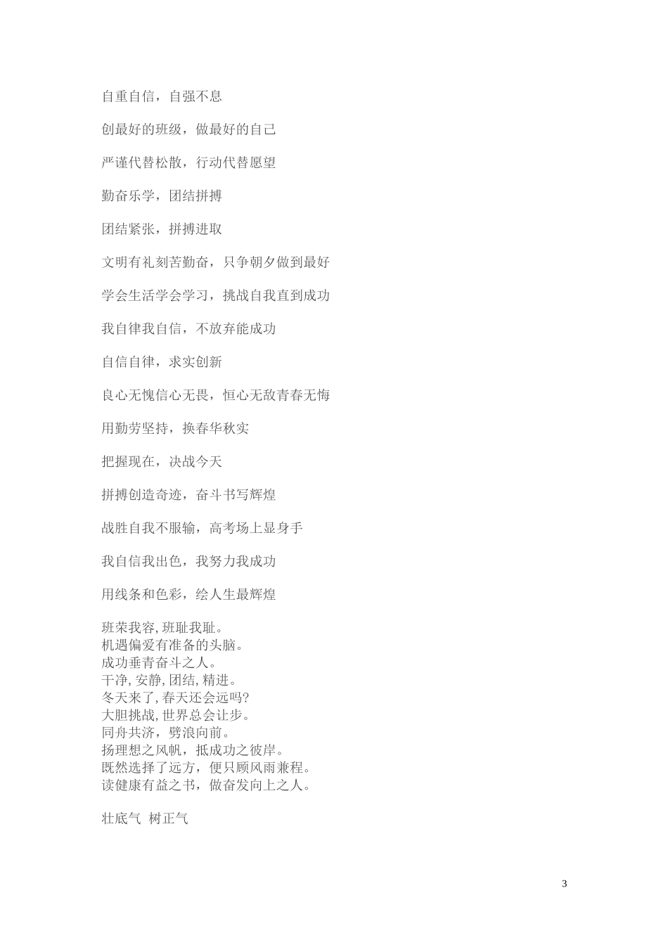 班风班训口号_第3页