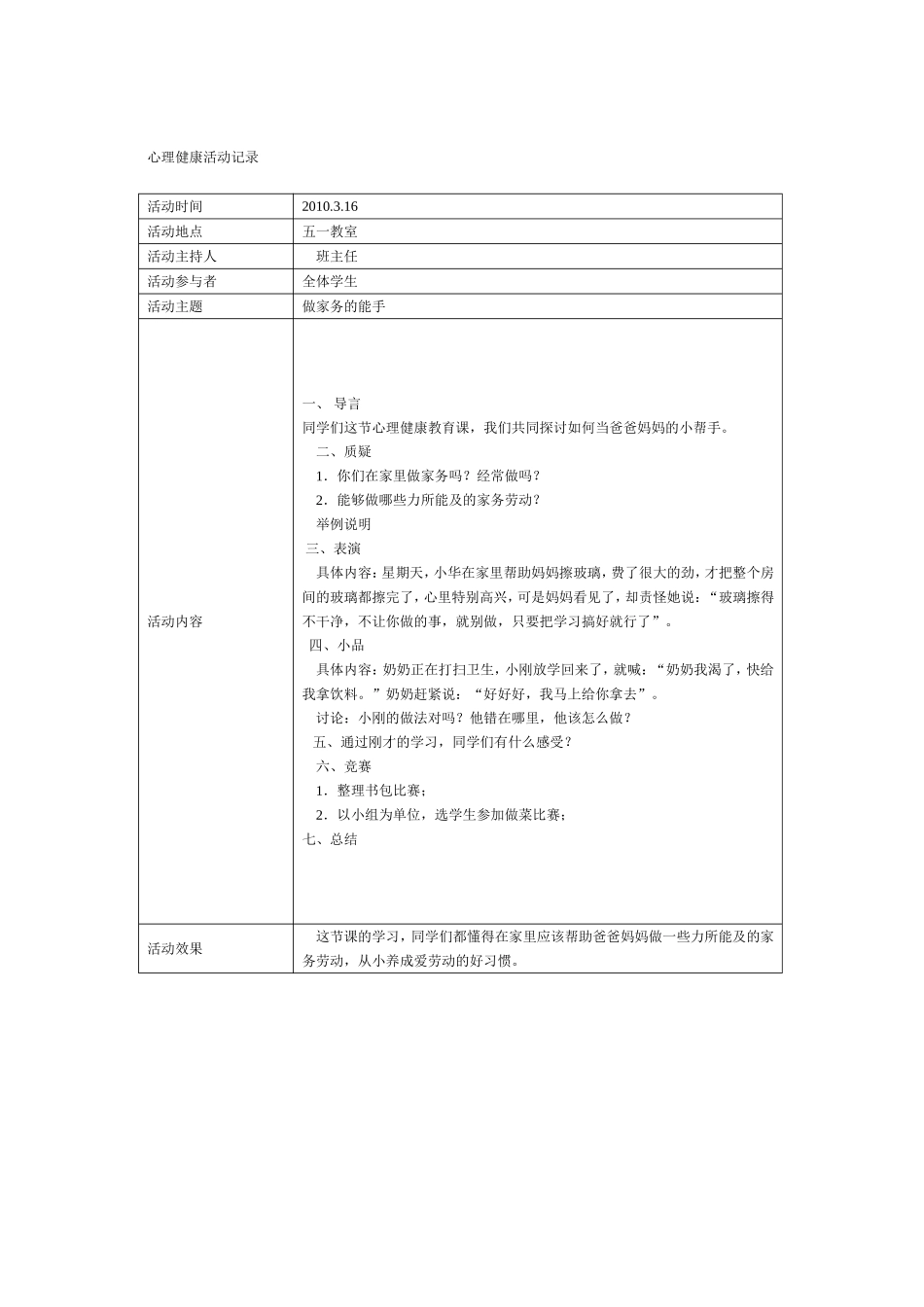 心理健康活动记录_第1页
