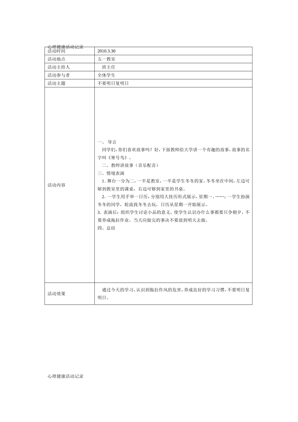 心理健康活动记录_第2页