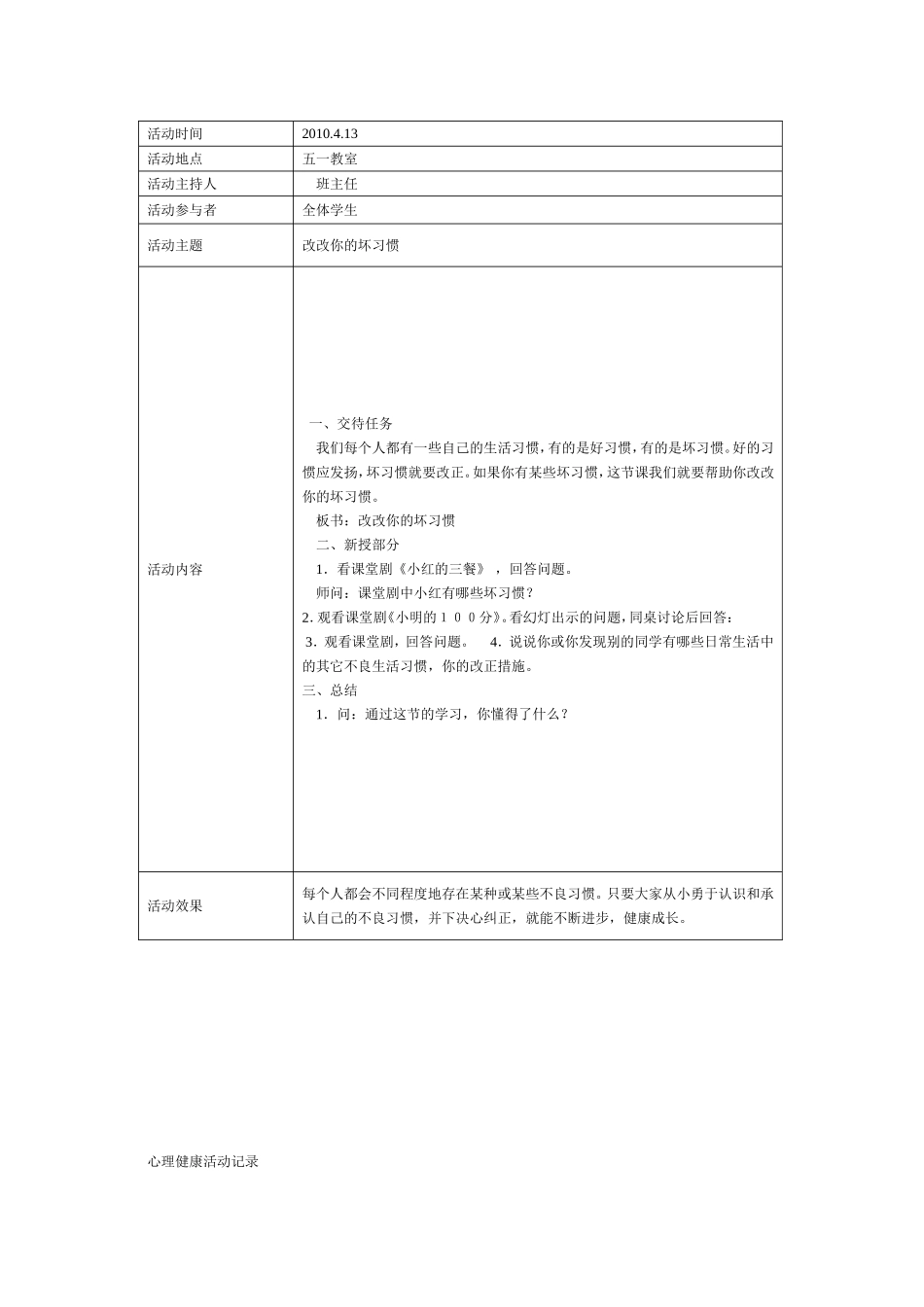 心理健康活动记录_第3页