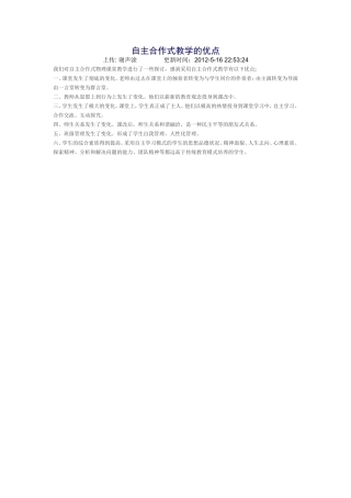 自主合作式教学的优点