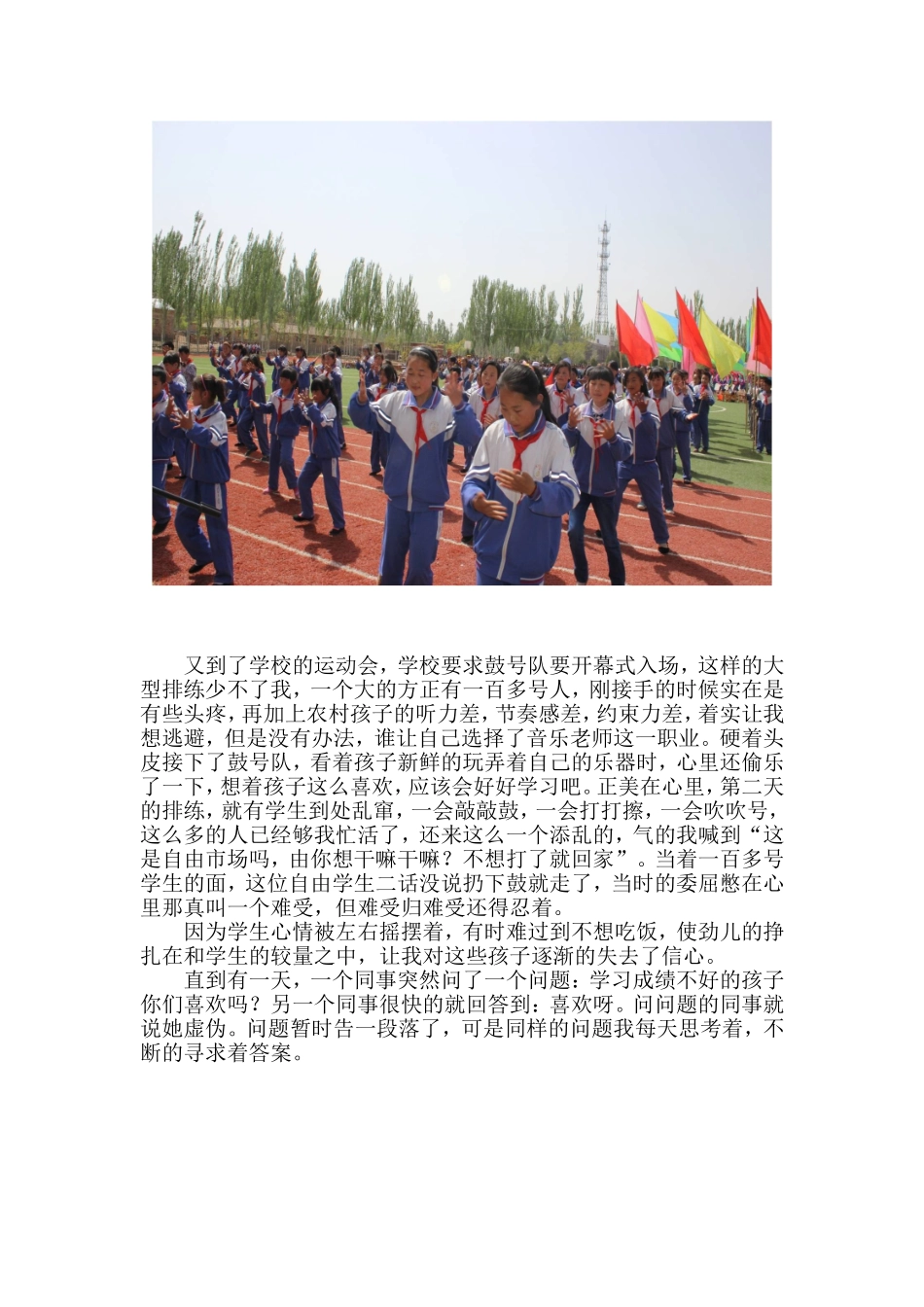 《用心去爱每一个孩子》_第2页