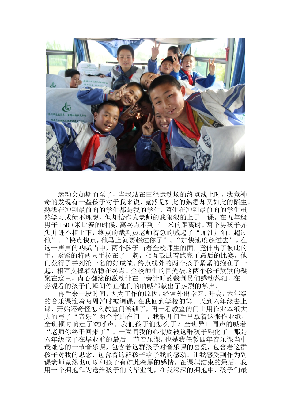 《用心去爱每一个孩子》_第3页