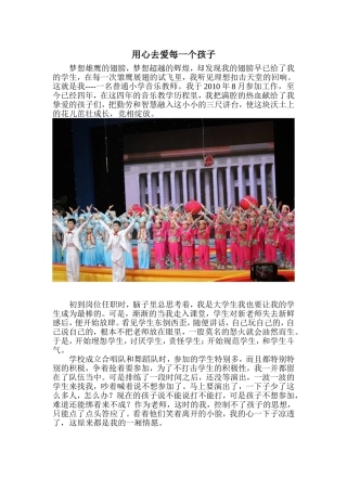 《用心去爱每一个孩子》