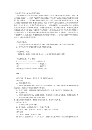 一年数（下）-20以内的退位减法