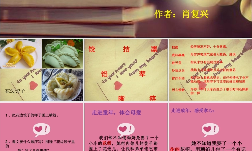 语文s版六年级上册_花边饺子里的爱