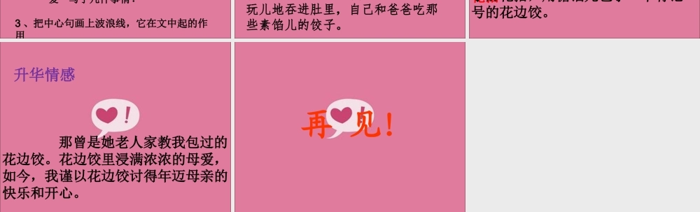 语文s版六年级上册_花边饺子里的爱