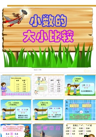 新课标人教版第八册数学小数的大小比较优质课件下载