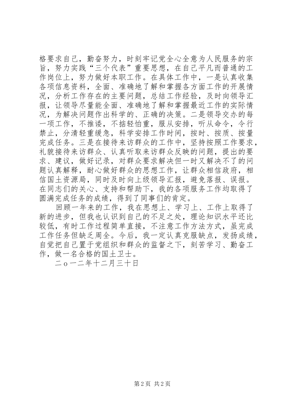 国土系统个人年终工作总结_1_第2页