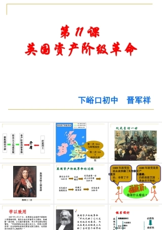 人教版历史九年级上第11课《英国资产阶级革命》课件