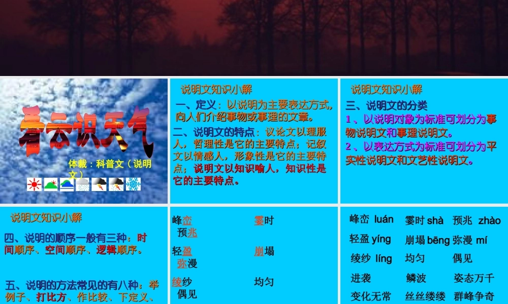 看云识天气上课课件页