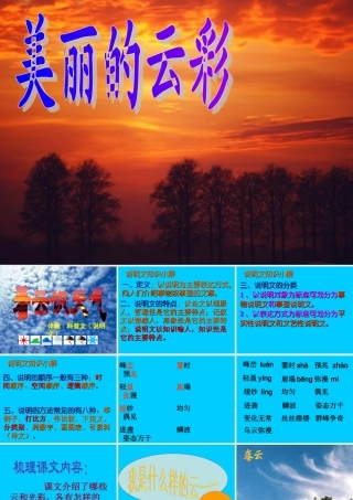 看云识天气上课课件页