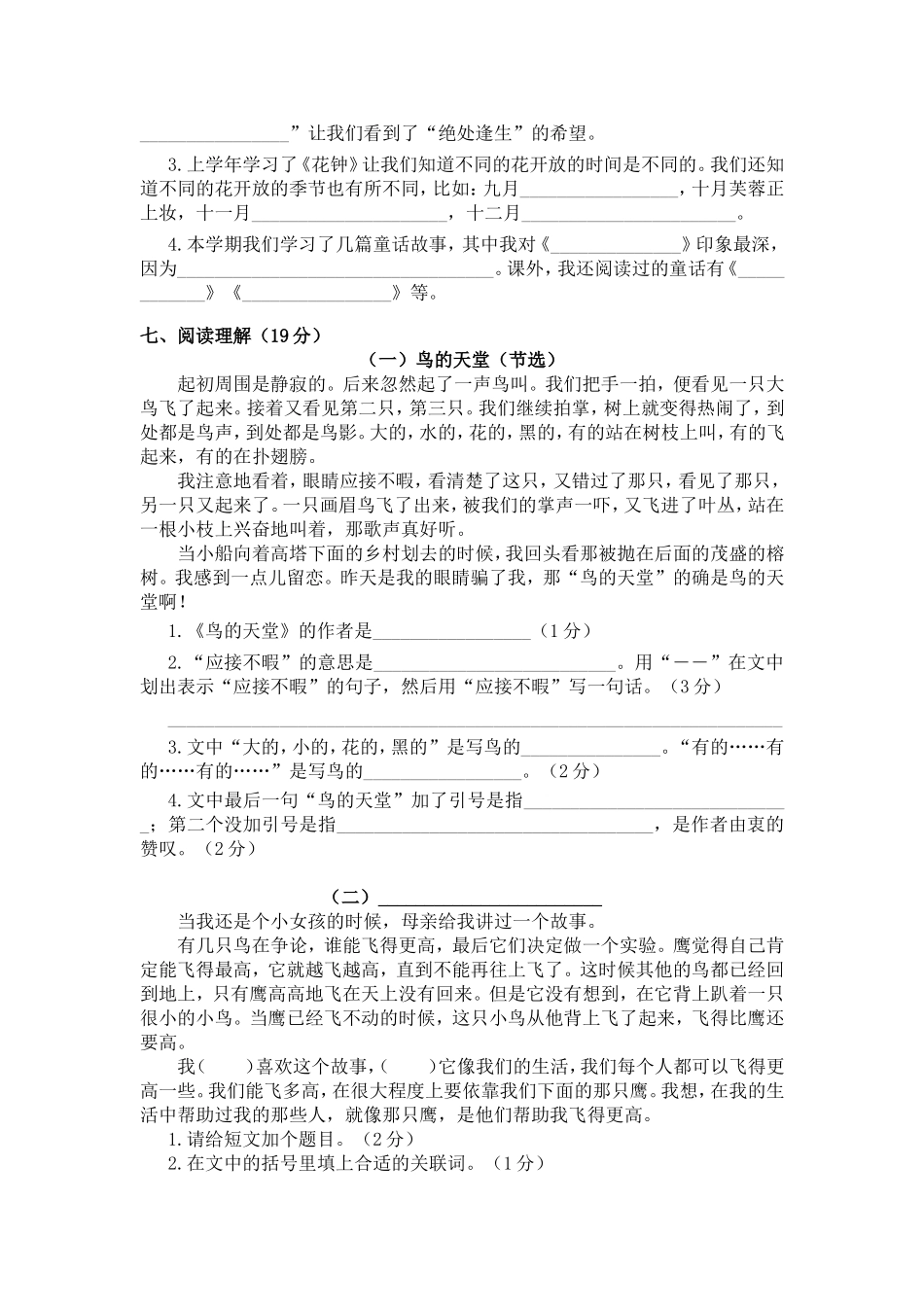 人教版小学语文四年级上册期中测试卷_第2页