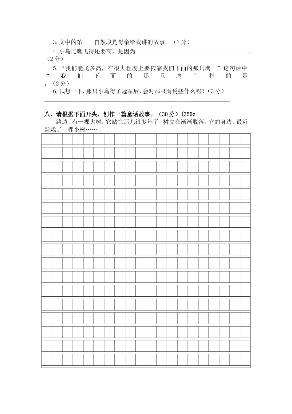 人教版小学语文四年级上册期中测试卷_第3页