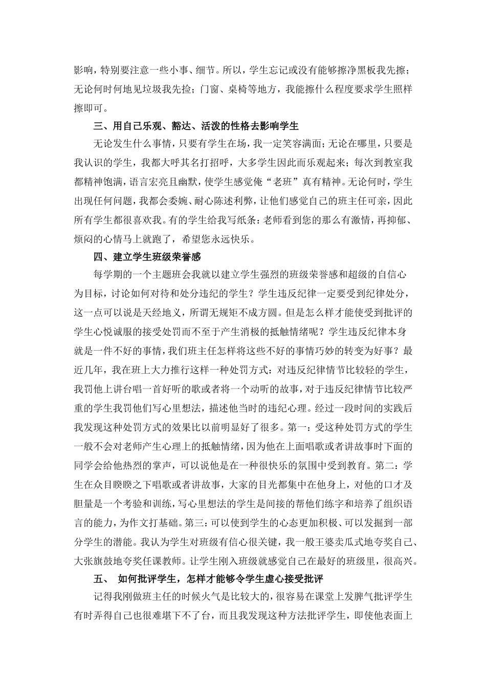 拳拳爱心育桃李_第2页