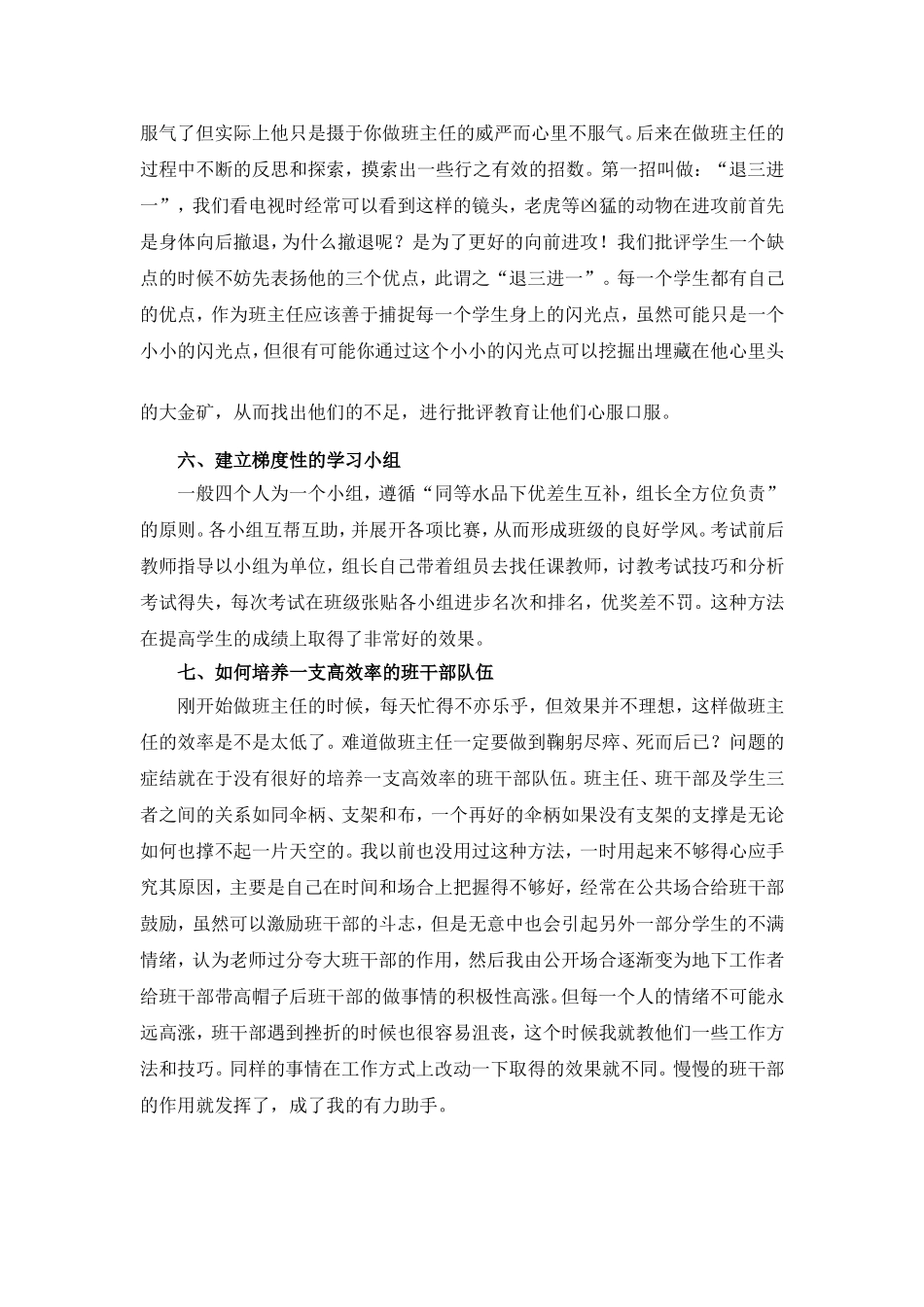 拳拳爱心育桃李_第3页