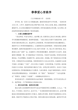 拳拳爱心育桃李