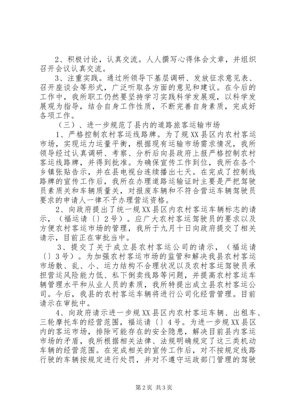 交通局运政规范总结_第2页