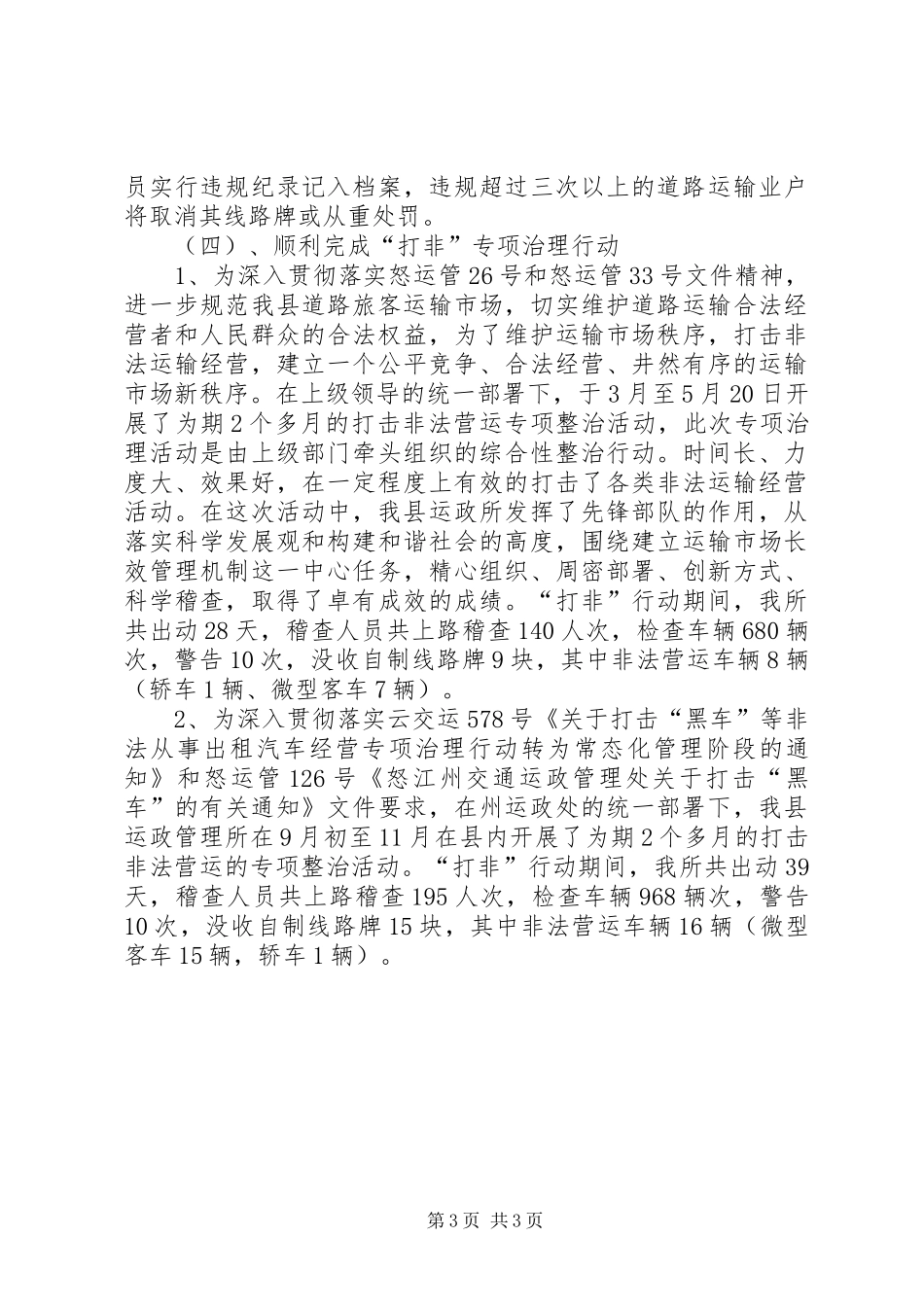 交通局运政规范总结_第3页