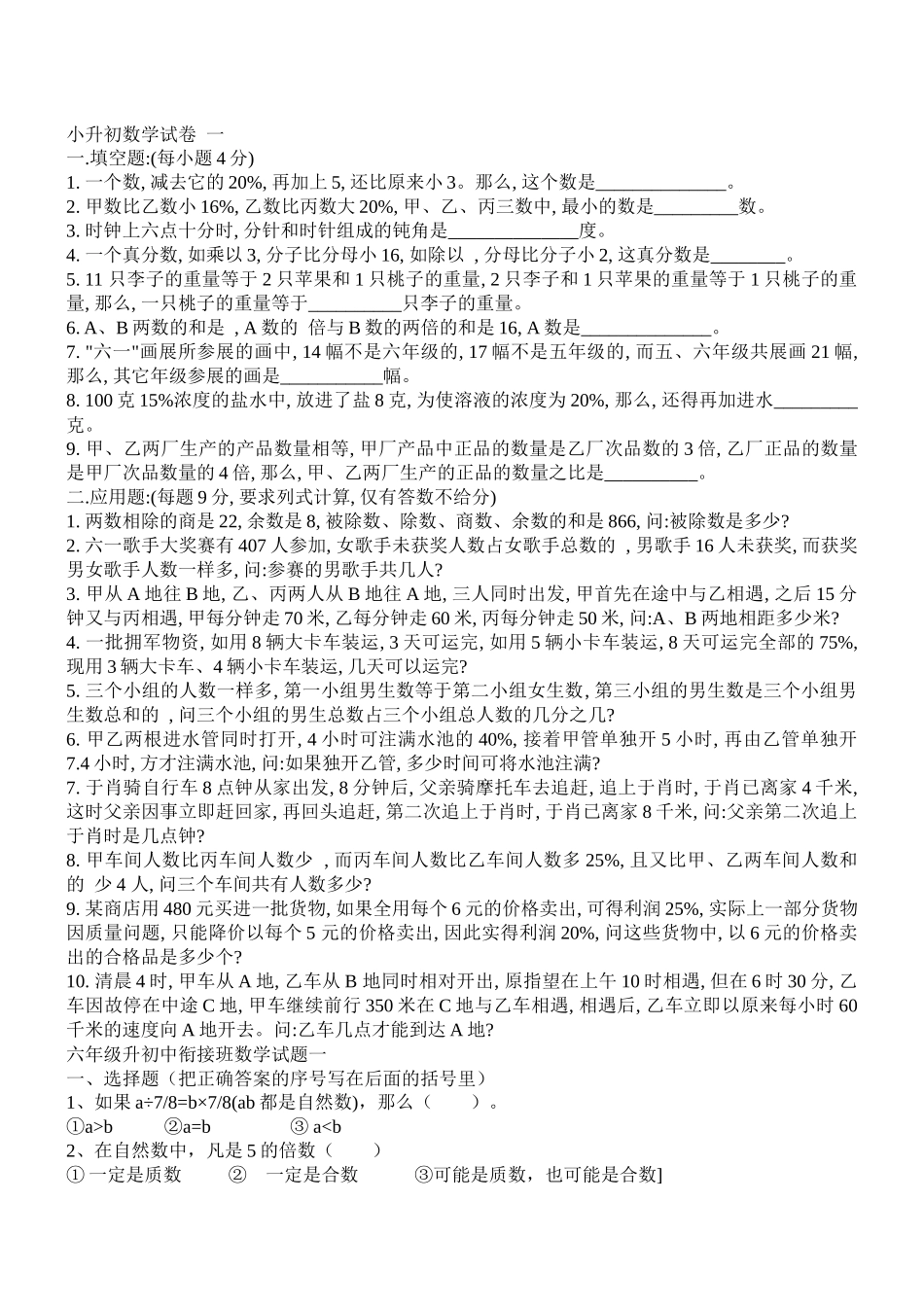 小学升重点初中数学试题(含答案)_第1页