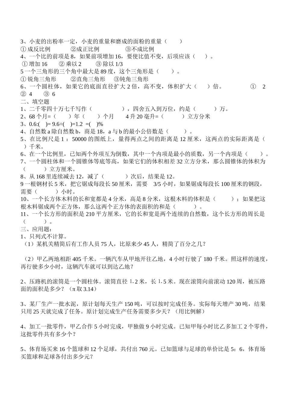 小学升重点初中数学试题(含答案)_第2页