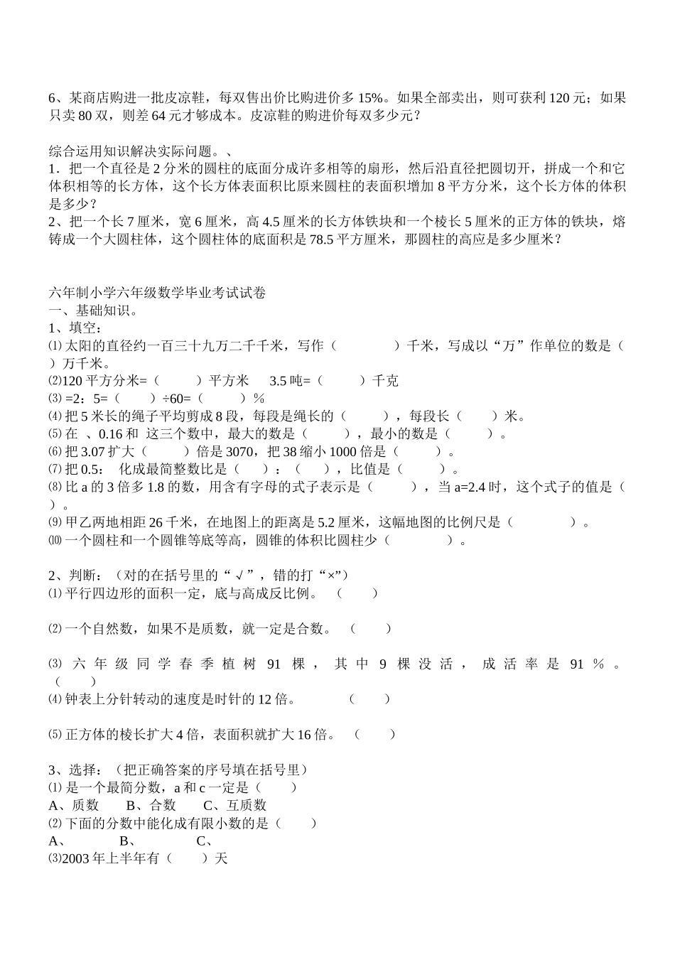 小学升重点初中数学试题(含答案)_第3页