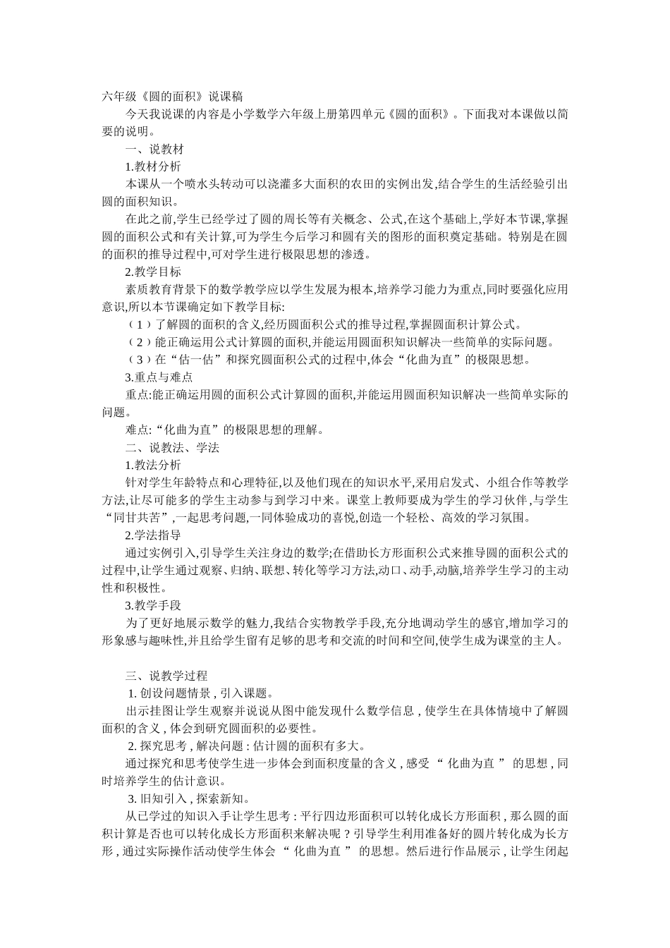 六年级圆的面积说课稿_第1页