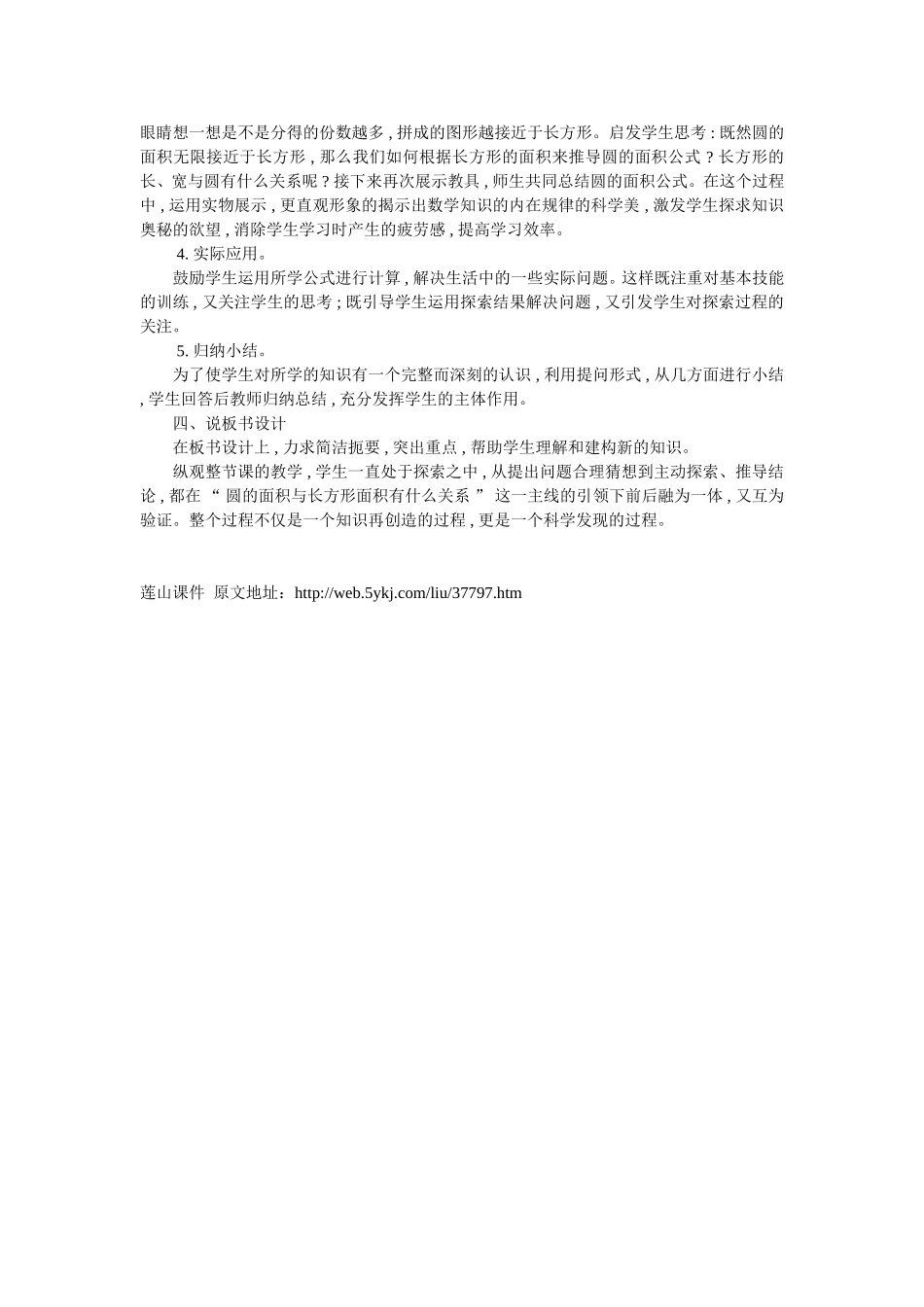 六年级圆的面积说课稿_第2页